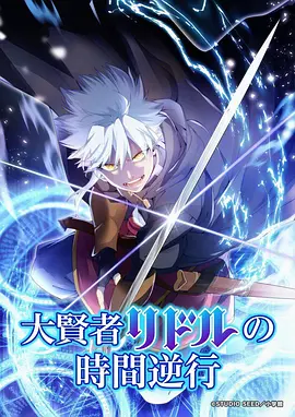 仙逆动漫剧情简介
